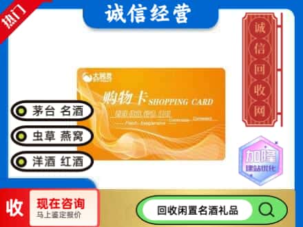 长丰县回收大润发购物卡