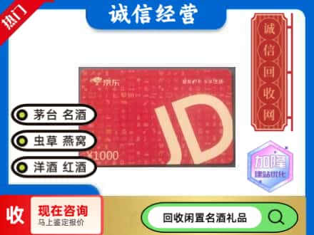 长丰县回收京东卡